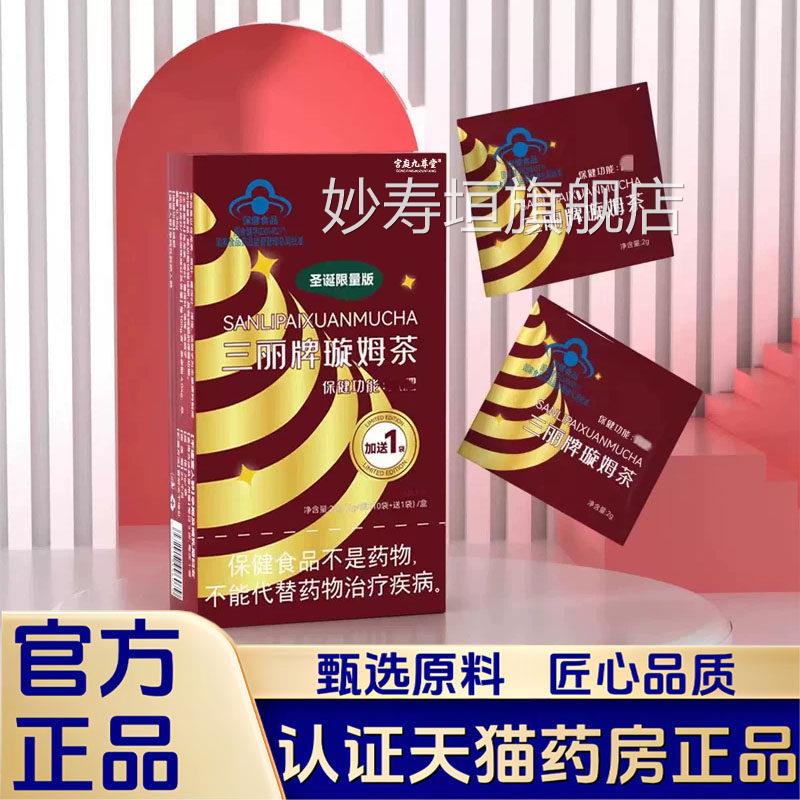 三丽牌璇姆茶圣诞限量版直播同款药房旗舰店正品大保障1LB妙寿垣