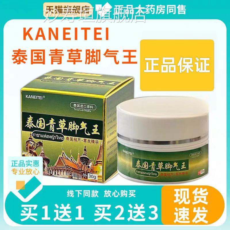 泰国青草脚气王泰国秘方抑菌膏天成猫正品人皮肤外用草本抑菌乳膏