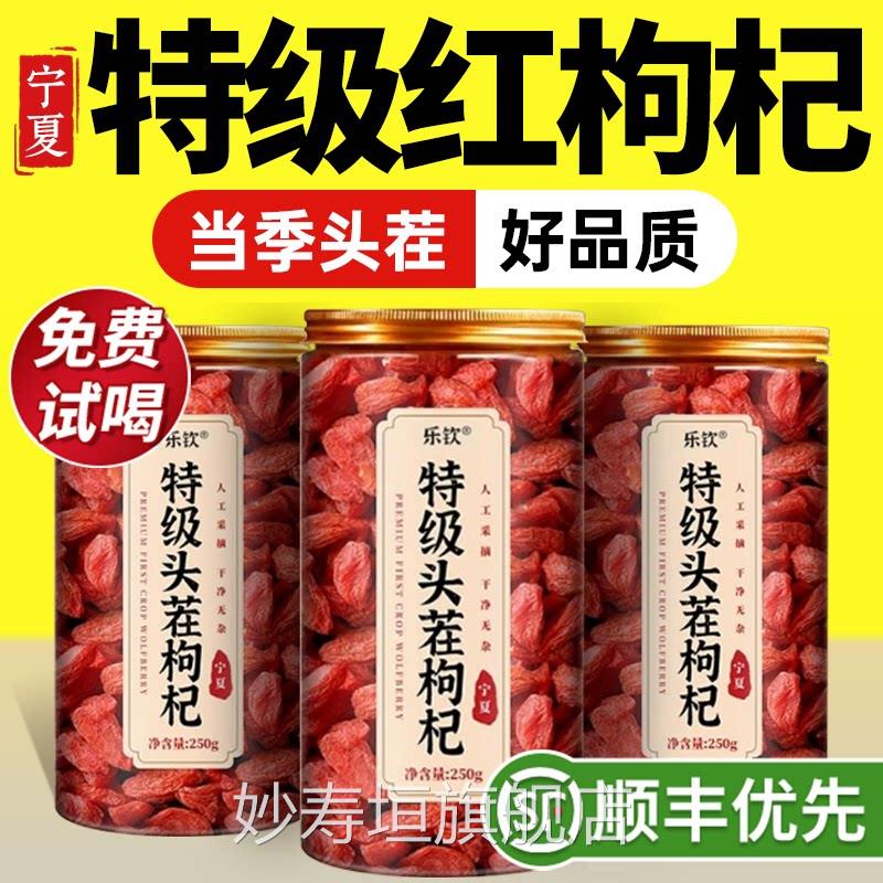 特级宁夏枸杞子干500g正宗免洗大粒泡水喝滋补中药材官旗舰店方zz