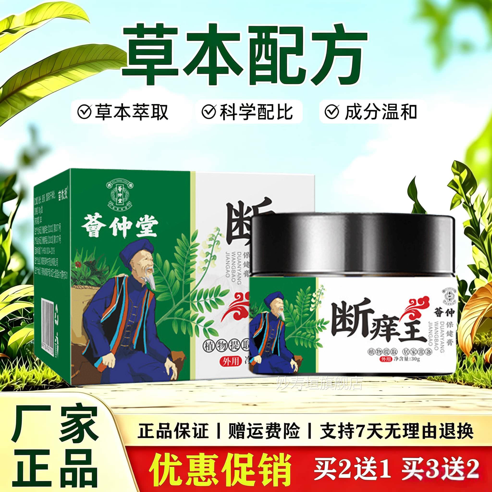 荟仲堂草本润肤舒缓糙膏植萃配方滋养表层肌肤缓解肌肤粗不适妙寿