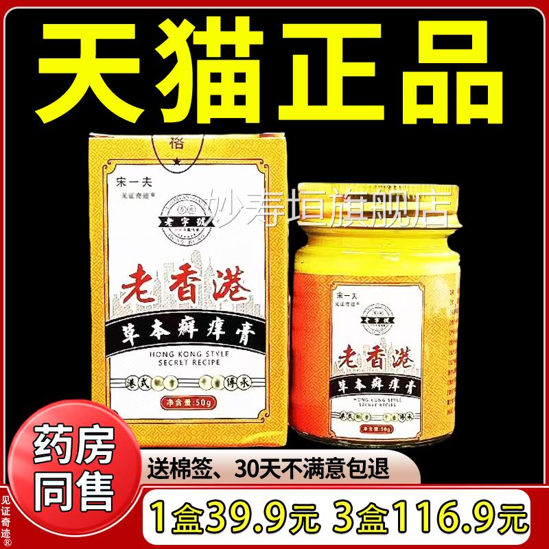 老香港止痒膏癣正品草本癣痒膏50g痒膏乳膏正品皮肤外用非百养灵