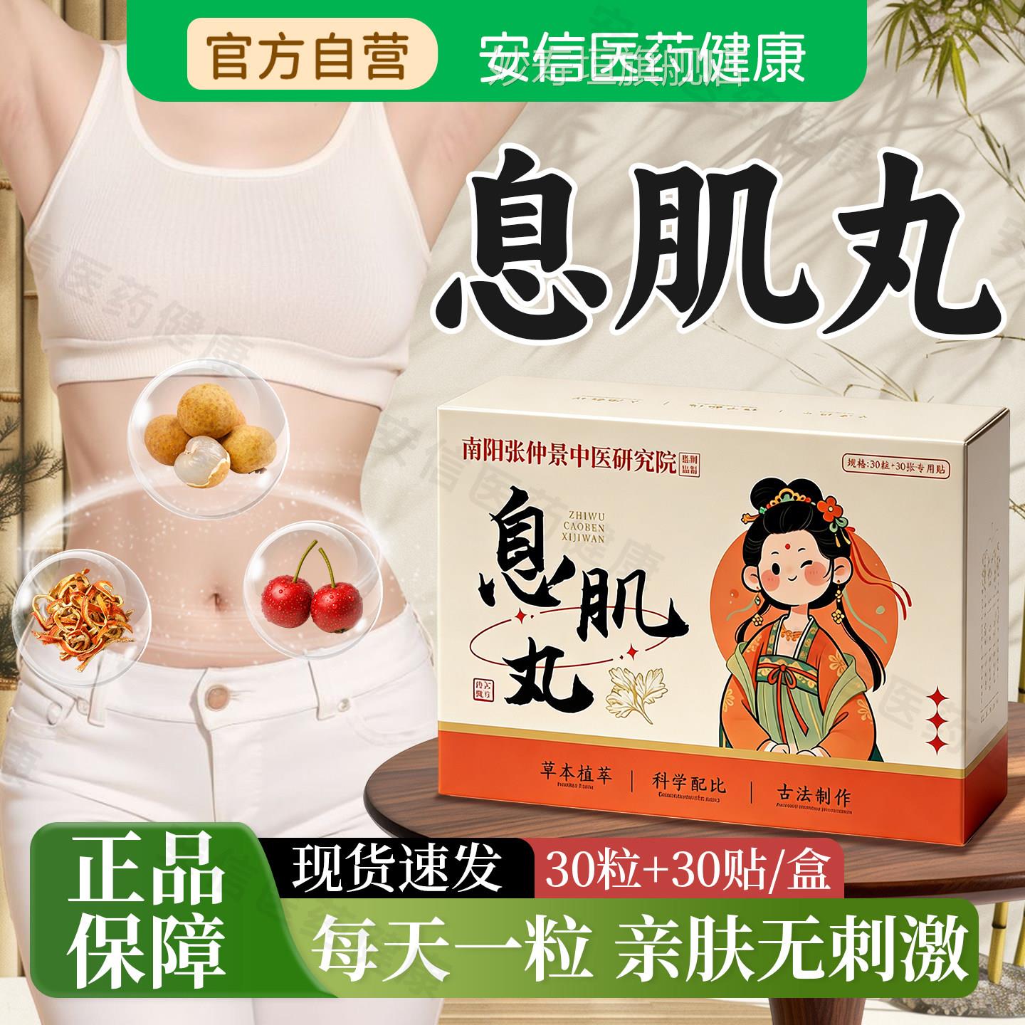 古方肌丸肚脐贴正品官方息旗舰店艾脐贴香丸调理艾草肚脐贴全身用