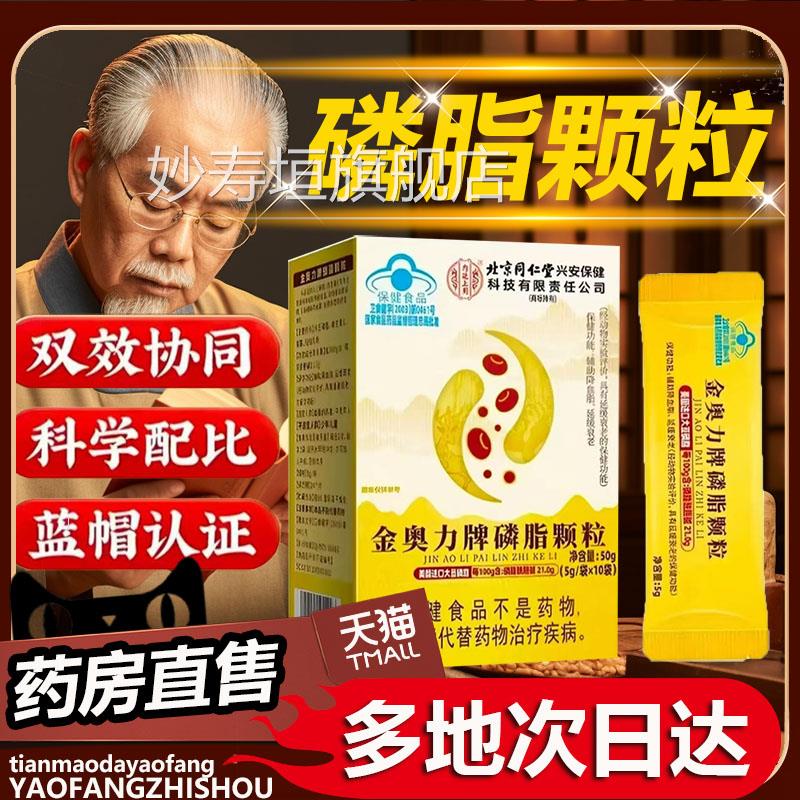 北京同仁堂内廷上用磷脂颗品粒官方旗舰店正黄芪红景天铬酵母0df
