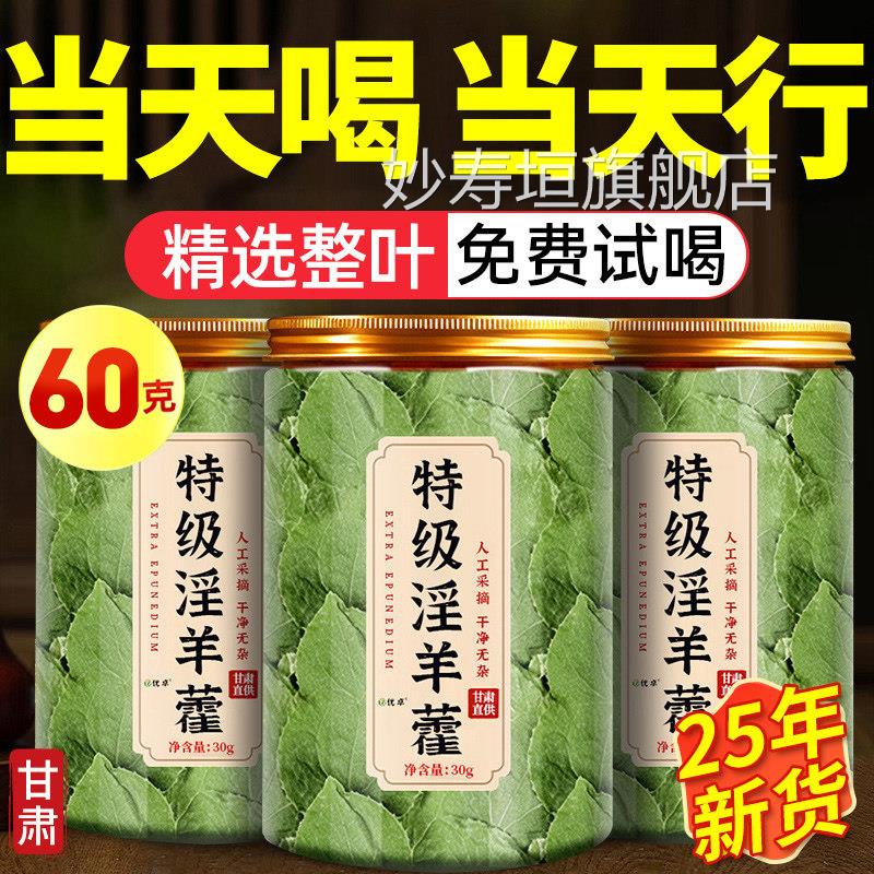 野生淫羊正藿中药材搭枸杞肉苁蓉锁阳甘肃小叶泡水喝品官方旗舰店