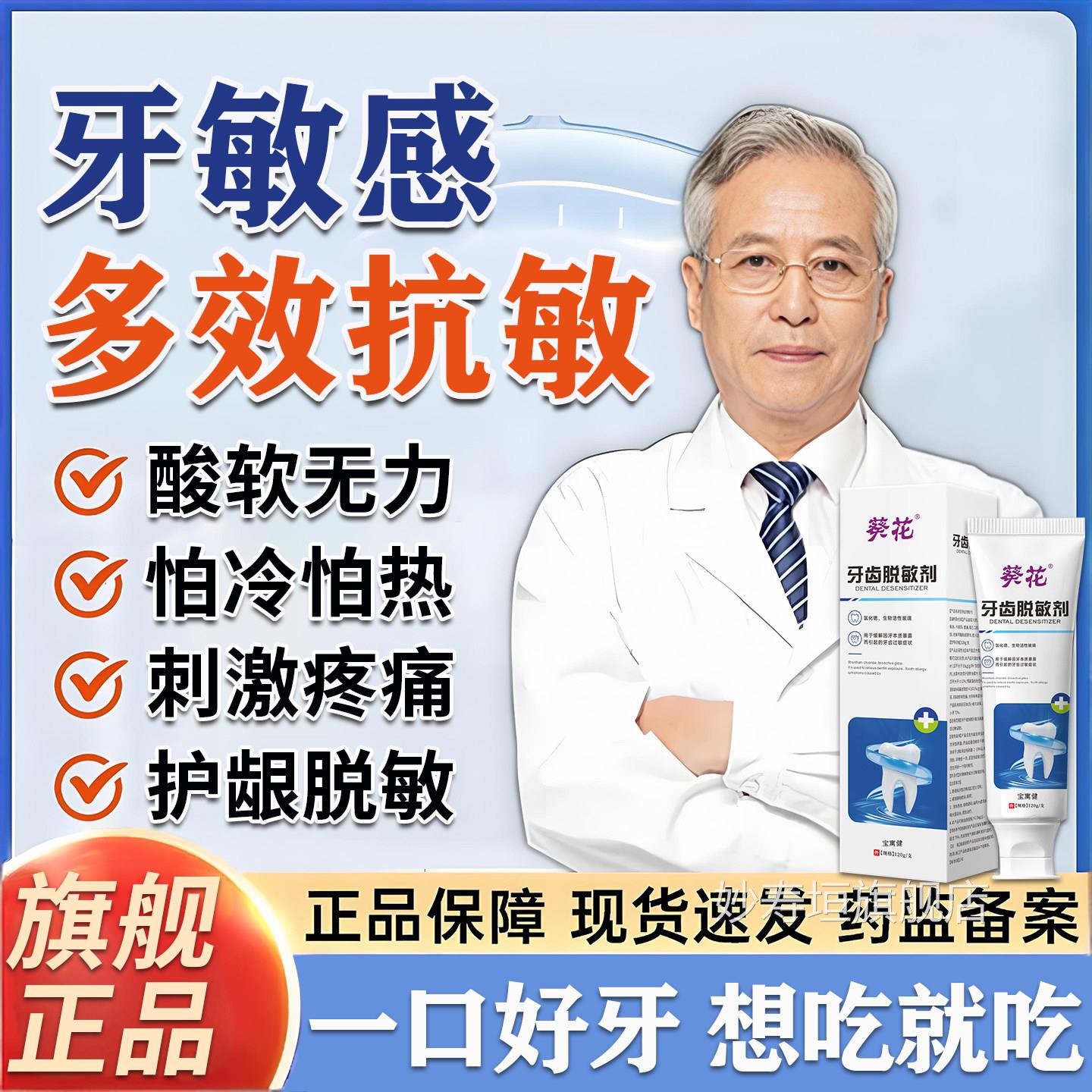 牙周炎专用脱敏牙口腔膏牙龈萎酸缩医用牙齿敏感痛正品官方旗舰店