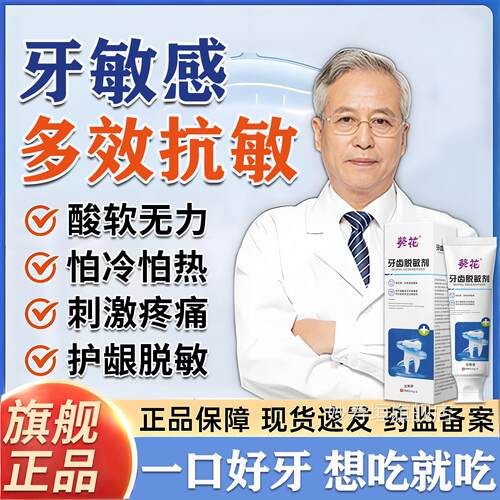牙周炎专用脱敏牙口腔膏牙龈萎酸缩医用牙齿敏感痛正品官方旗舰店