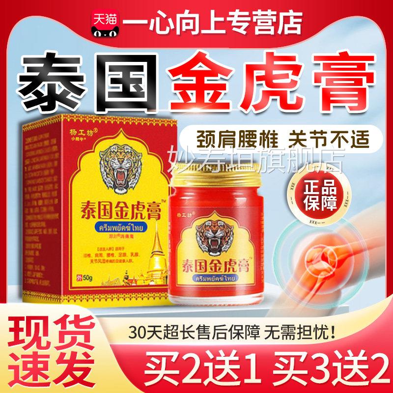 杨工坊泰国金虎膏正品万豪消颈毒膏椎肩周足跟关节风湿疼痛50gW12