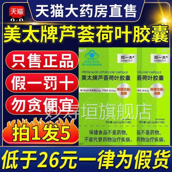 一夫郑美太牌芦荟荷叶胶囊蓝帽认证正品减男女通用肥官方旗舰店妙