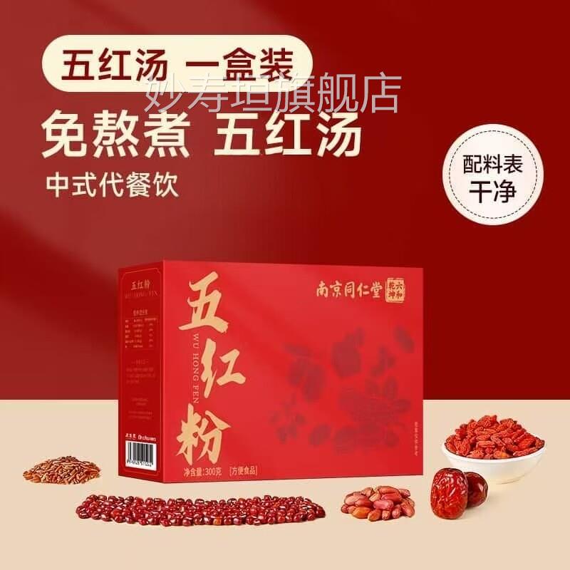 红汤哺乳期红枣冲泡红豆气血产后恢复月五子汤孕妇独立包装非下奶