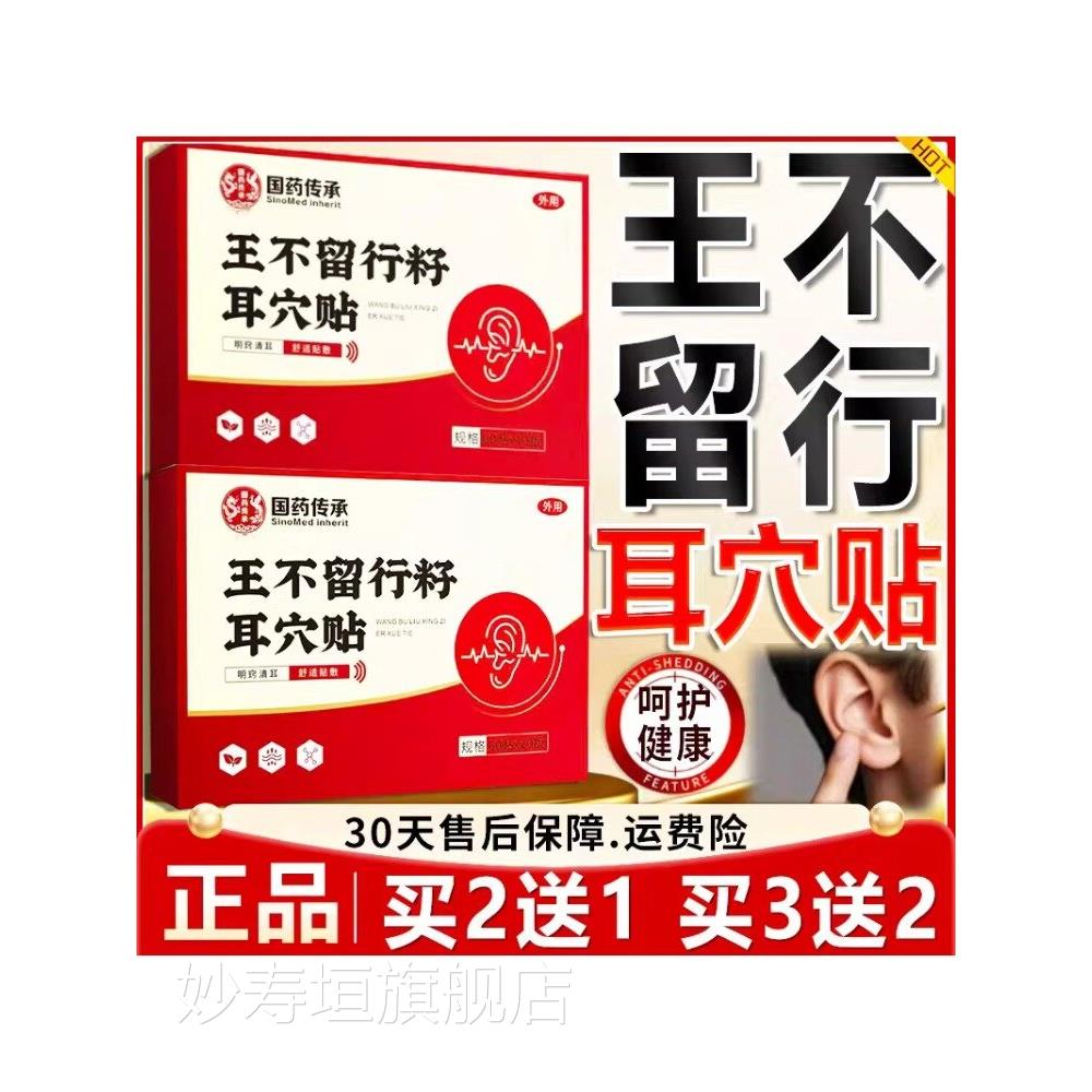 国药传承王不留行籽耳穴贴旗店正品耳贴耳穴压豆舰贴60贴X10板jdy