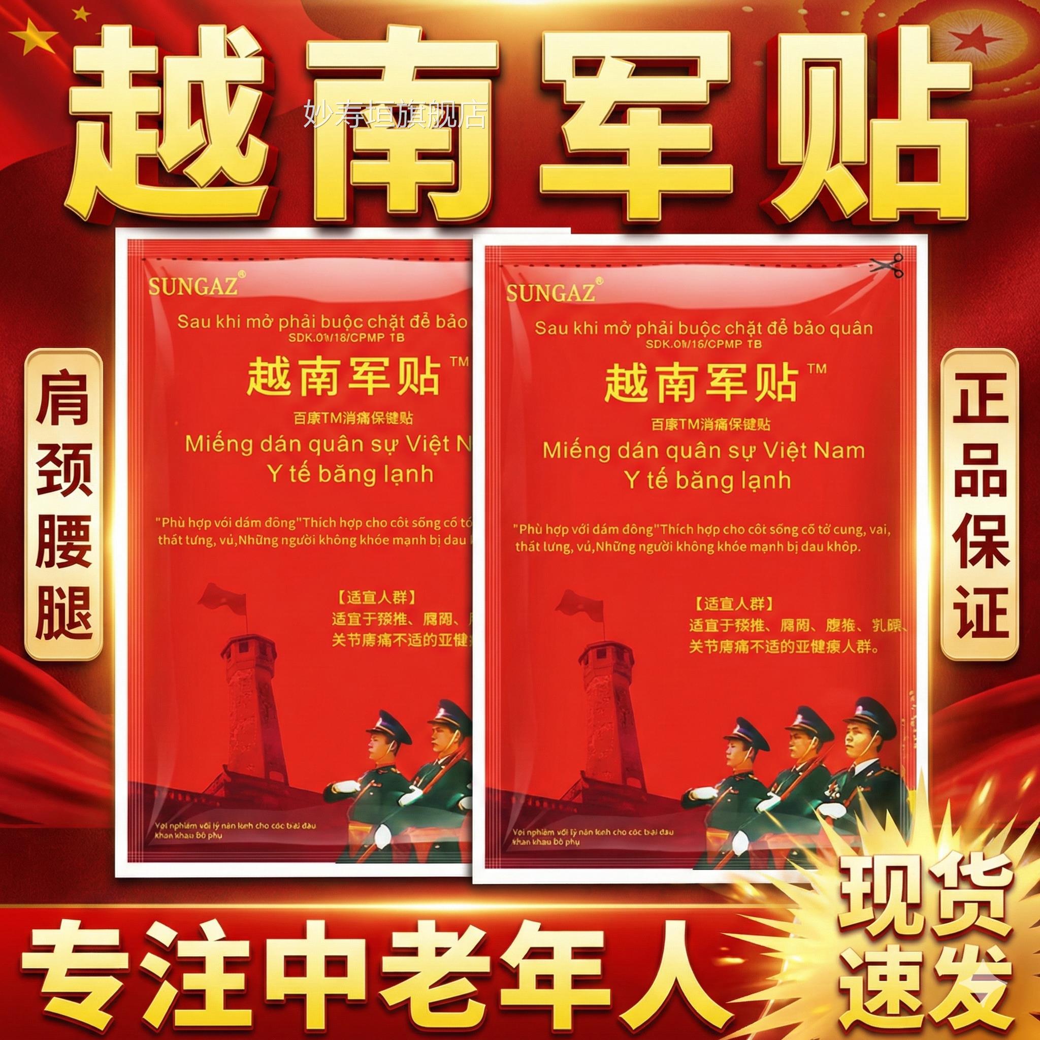 越南老虎军膏贴原装正品贴官方旗舰店越南军颈肩腰腿中文正品10贴