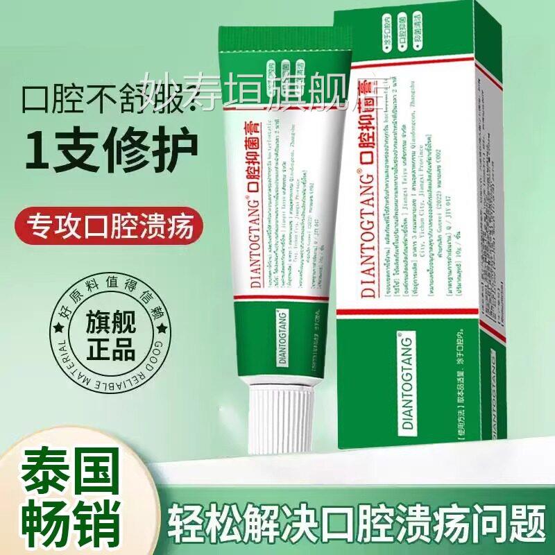泰国口腔溃疡喷雾膏专用点灵凝胶嘴巴上火长泡修护旗一舰店正品妙