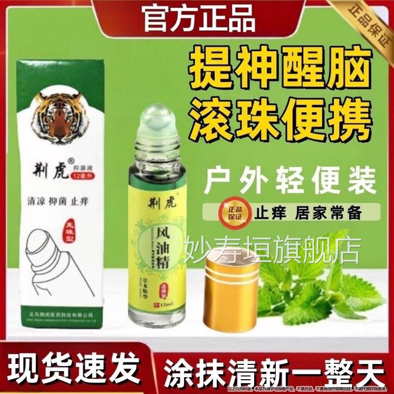 荆虎风油精滚珠菌液抑提神醒脑犯困晕车清凉油止痒瞌睡学生夏季妙