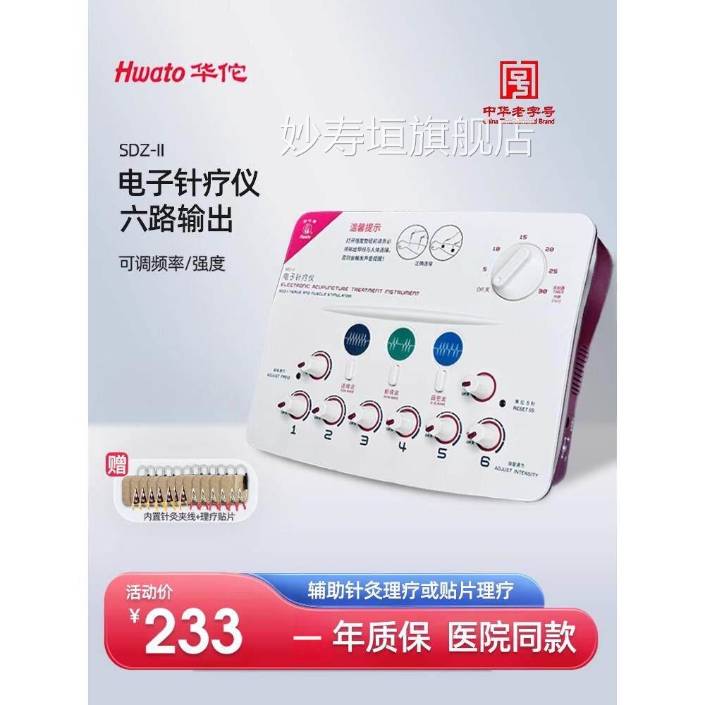 PD华佗牌电电子针疗仪sdz-II脉冲电针仪医用经络疗理疗仪针灸仪妙