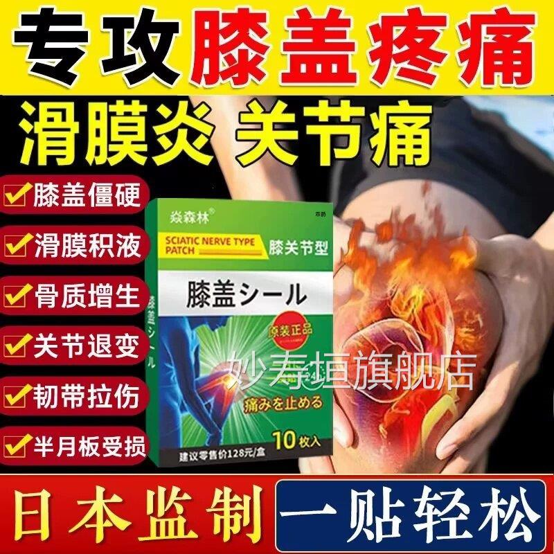 滑膜炎膝盖疼积痛膏风湿性关节炎液积水半月板损伤专用膏药贴神器