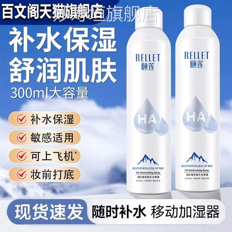 颐莲补水喷雾官方旗舰店控油保滋润护肤湿敷舒缓妆前打底正湿品妙