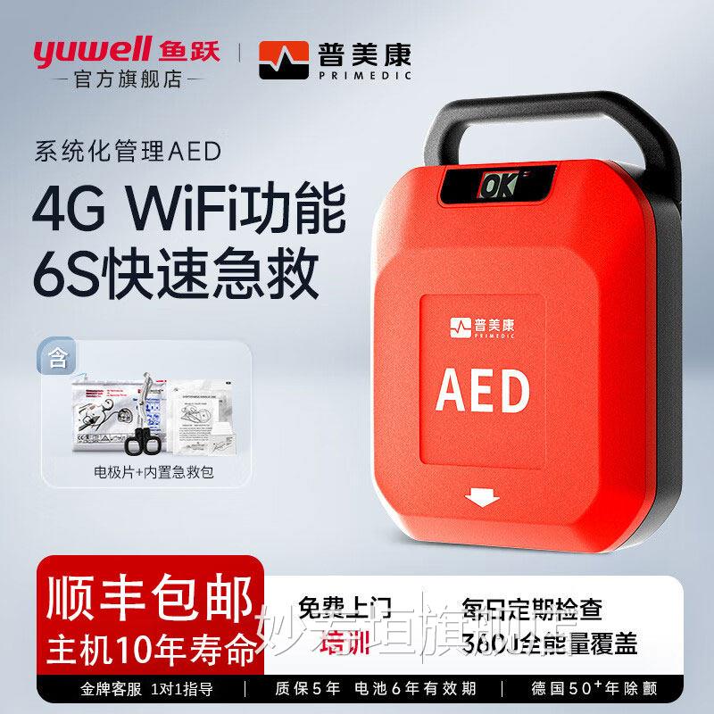 PD鱼跃aed可携式除颤仪车载应急护All自动体外家用救Y心脏除颤器