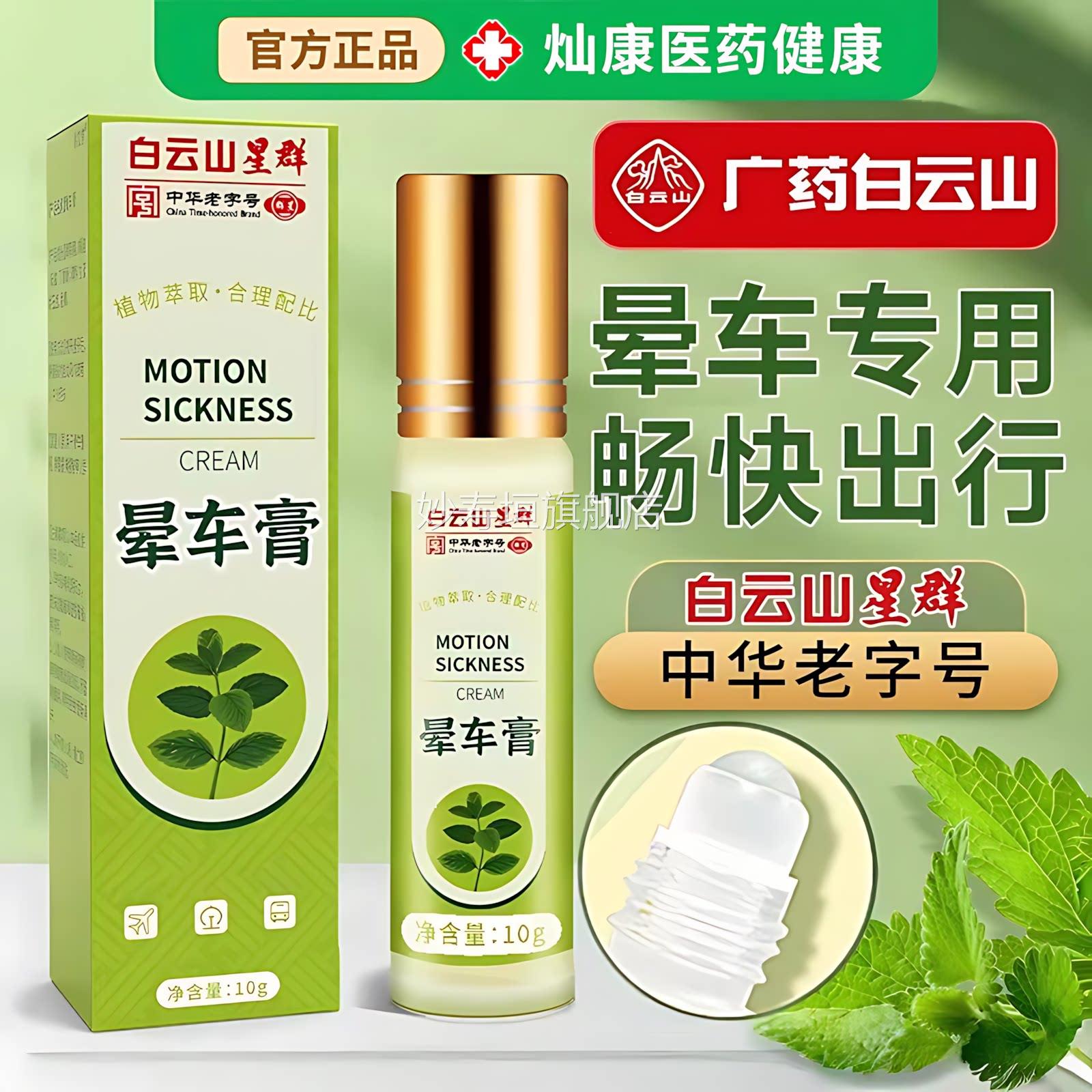 白云山星群晕车膏贴草本成人小孩晕儿童车神器提神醒脑清醒棒呕吐