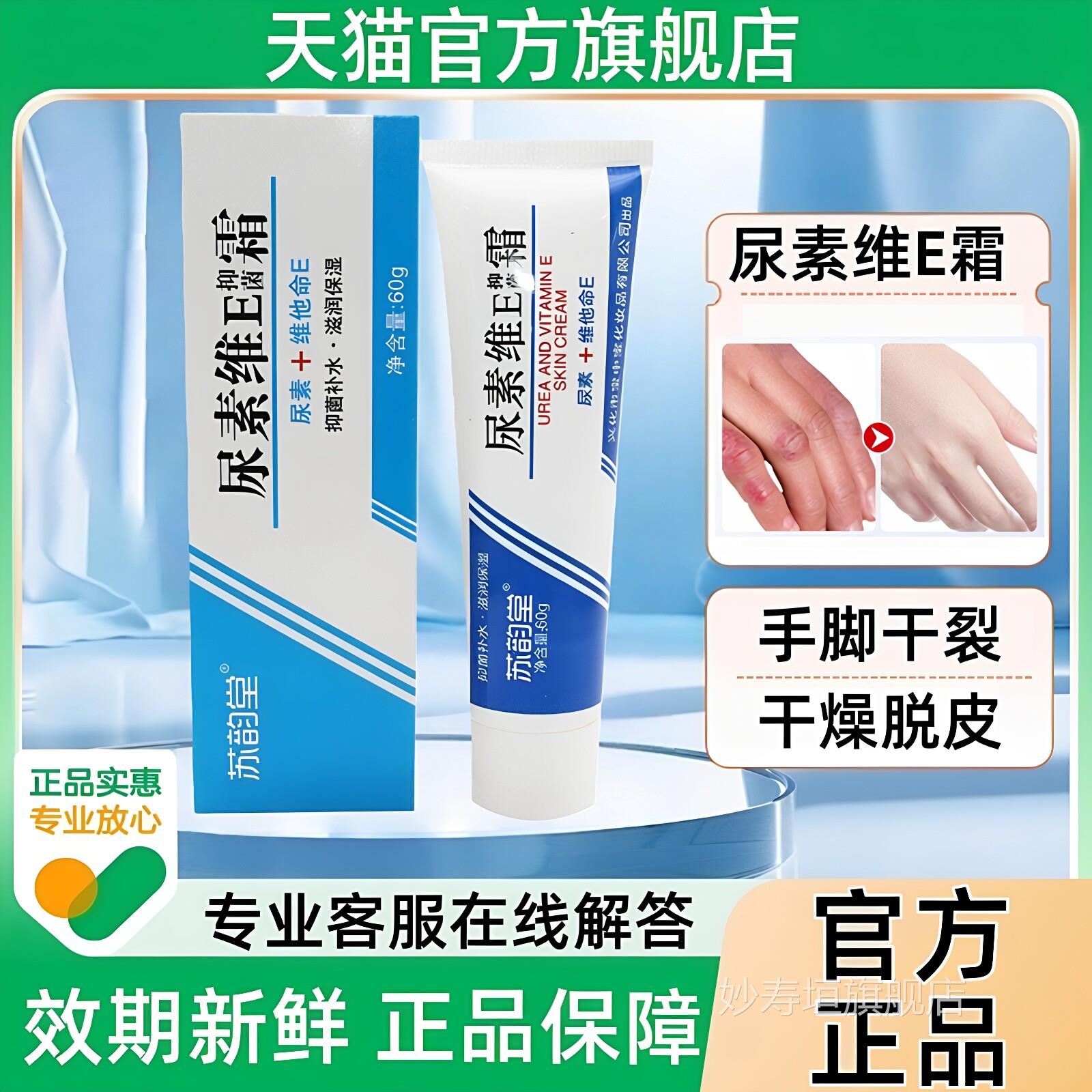尿素维e霜乳膏官方正品脚后跟干裂去鸡皮肤干粗糙燥滋润防干裂软