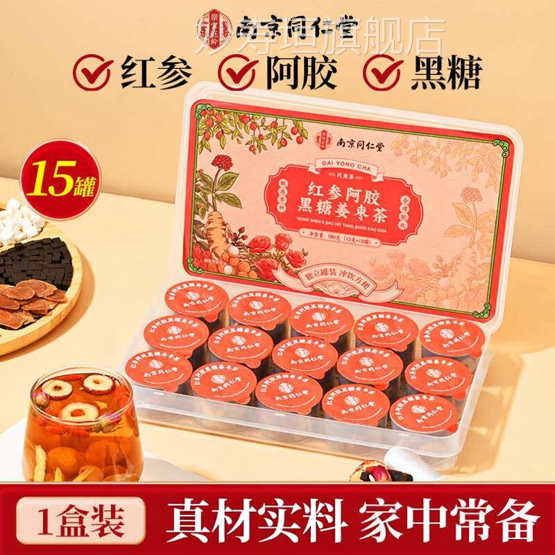 南京同仁堂红参阿胶红糖姜茶黑糖红糖官方女正品妙寿垣旗舰店