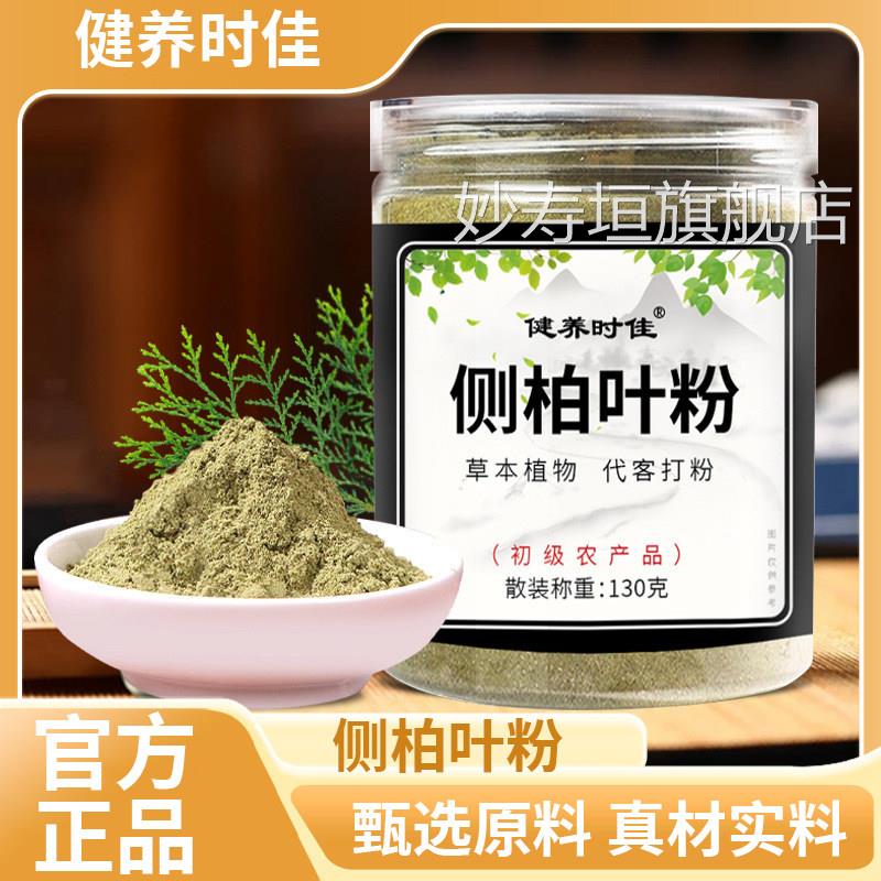 本健养时佳侧柏叶粉官方正品旗舰店植物草日用洗头洗发粉4df妙寿