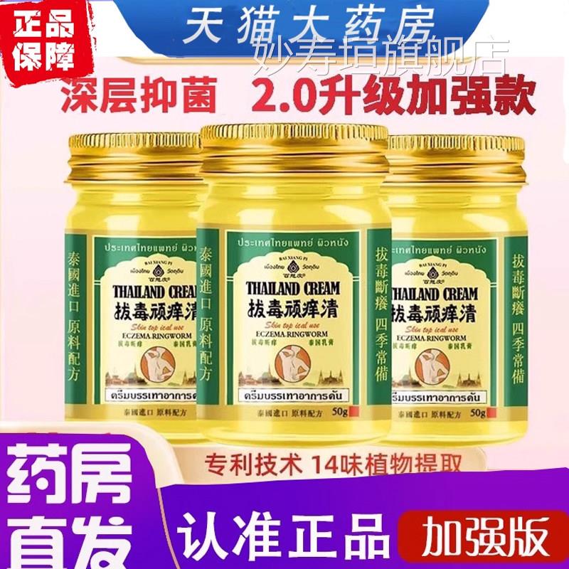 泰国拔毒顽痒清皮肤官膏方乳膏断痒拔毒膏正品青草膏百想皮6ZF妙