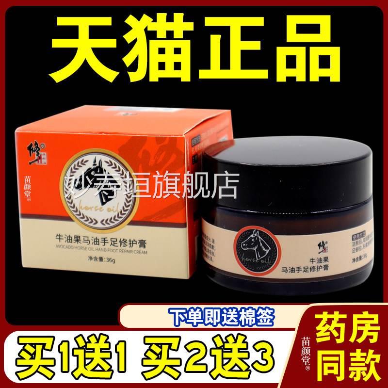 正品修牛油果马油手足修护膏【天猫正品】防裂干皲护手霜乳软膏妙