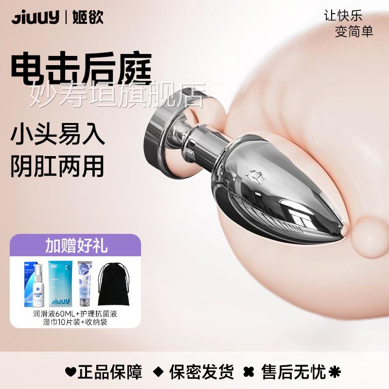 女性玩具金属肛塞男用惩罚电击震动后庭开发女外出长佩戴期sm情趣