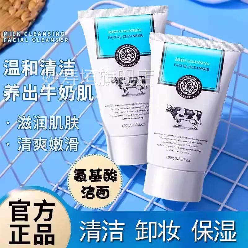泰国牛奶卸洗面奶官方旗舰店正品洁面乳女士青春期少女妆干皮妙寿