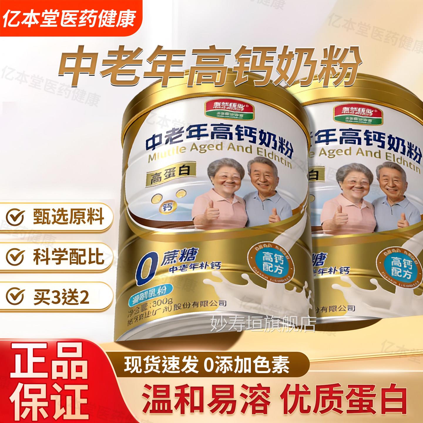 浙华药业高钙蛋白粉乳清蛋白营养奶粉官方正品送礼白高蛋富硒奶粉