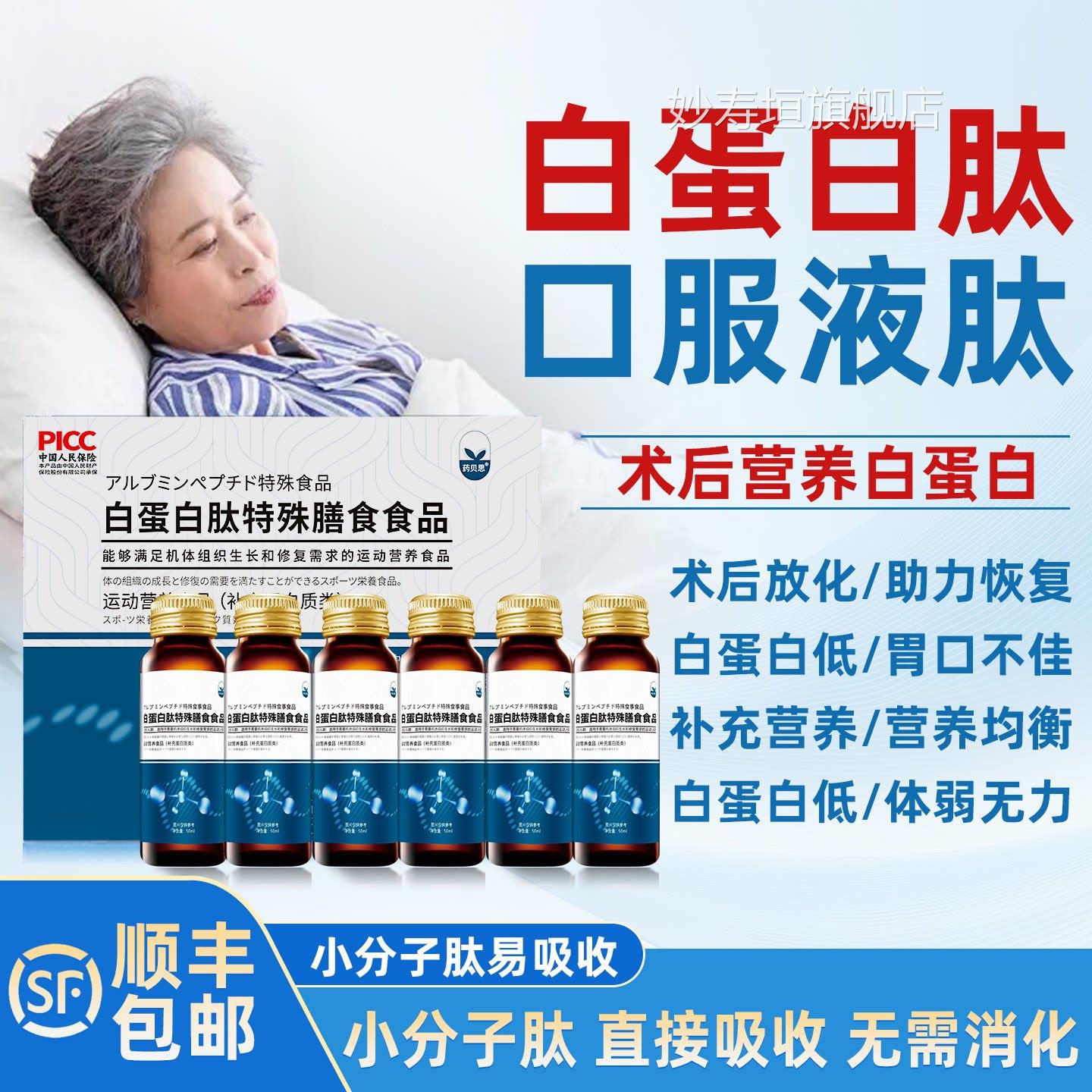 药贝思白蛋白肽口服液增放老人术后强化免恢疫复营养血力品日本XZ