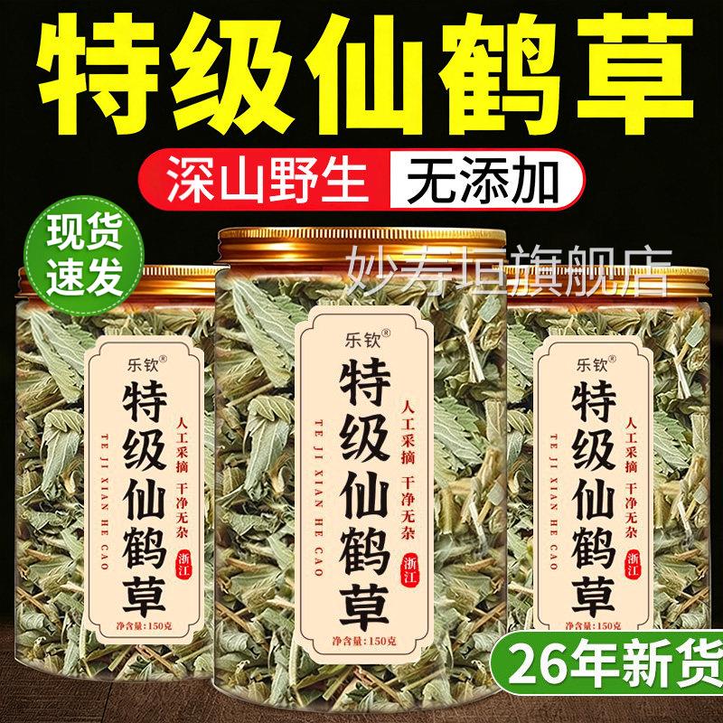 仙鹤草特级野生仙鹤草中药材官方旗舰店正品脱力草干新货新鲜货zz