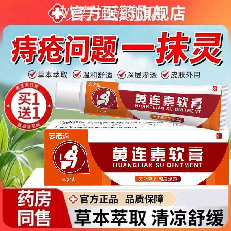 黄连素软膏痔膏疮膏官方旗舰店正品复方黄莲素消痔混合痔内外痔妙