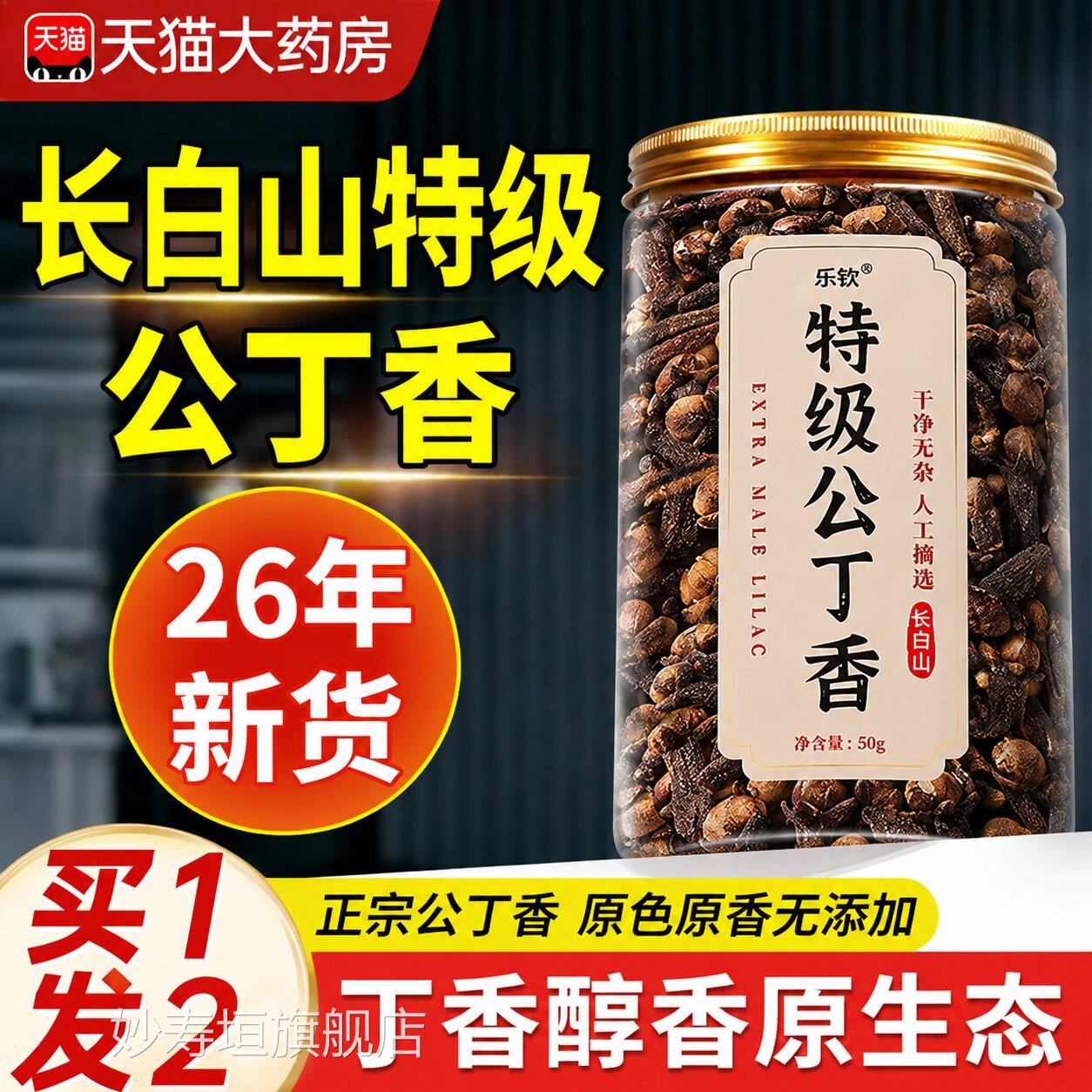 公丁香长白山野中药材生干净无舰杂特级公丁香养生胃茶官方旗店zz