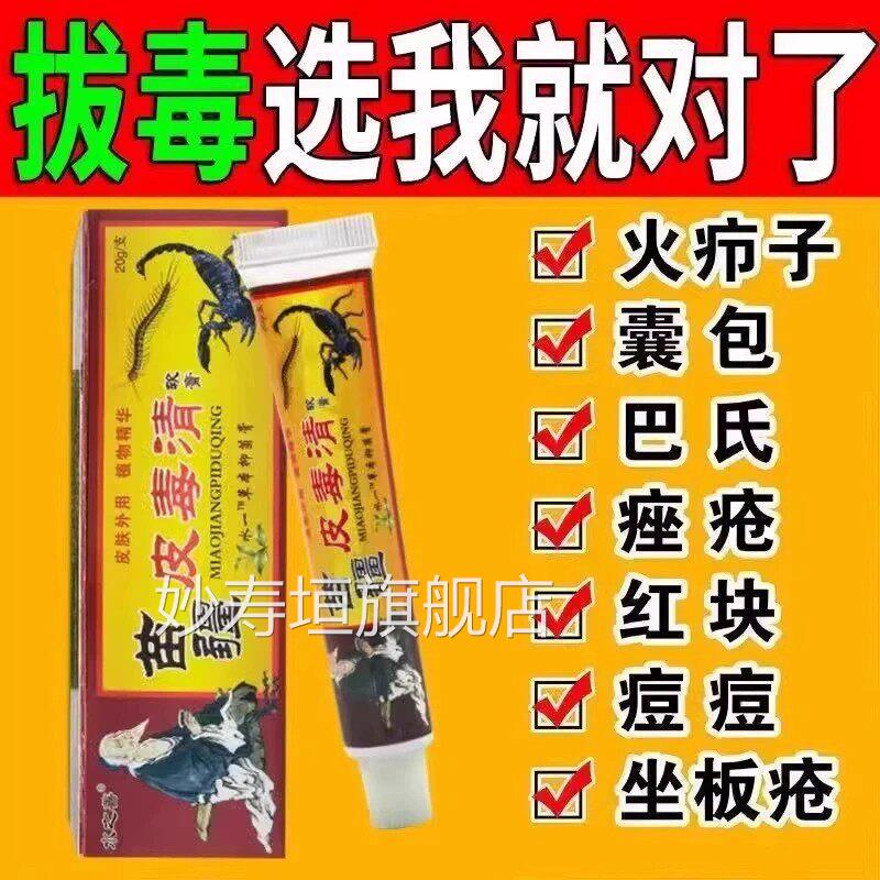 苗疆火疖子拔毒拔疮脓膏 脸部头部痘痘浓包屁股坐板痘痘吸脓神器