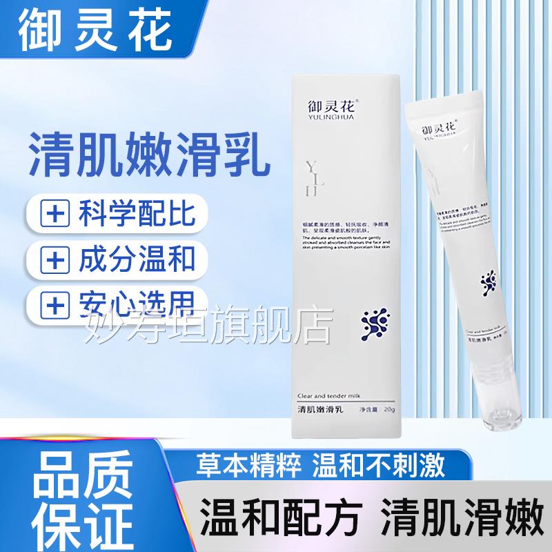 灵花清肌嫩滑乳深层渗透软化脱御落溶解抚平颗粒软化角质草本乳妙