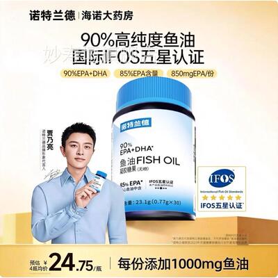 诺特兰德油鱼95%高纯度omega3无糖型凝胶深海鱼油官方旗舰店2wd妙
