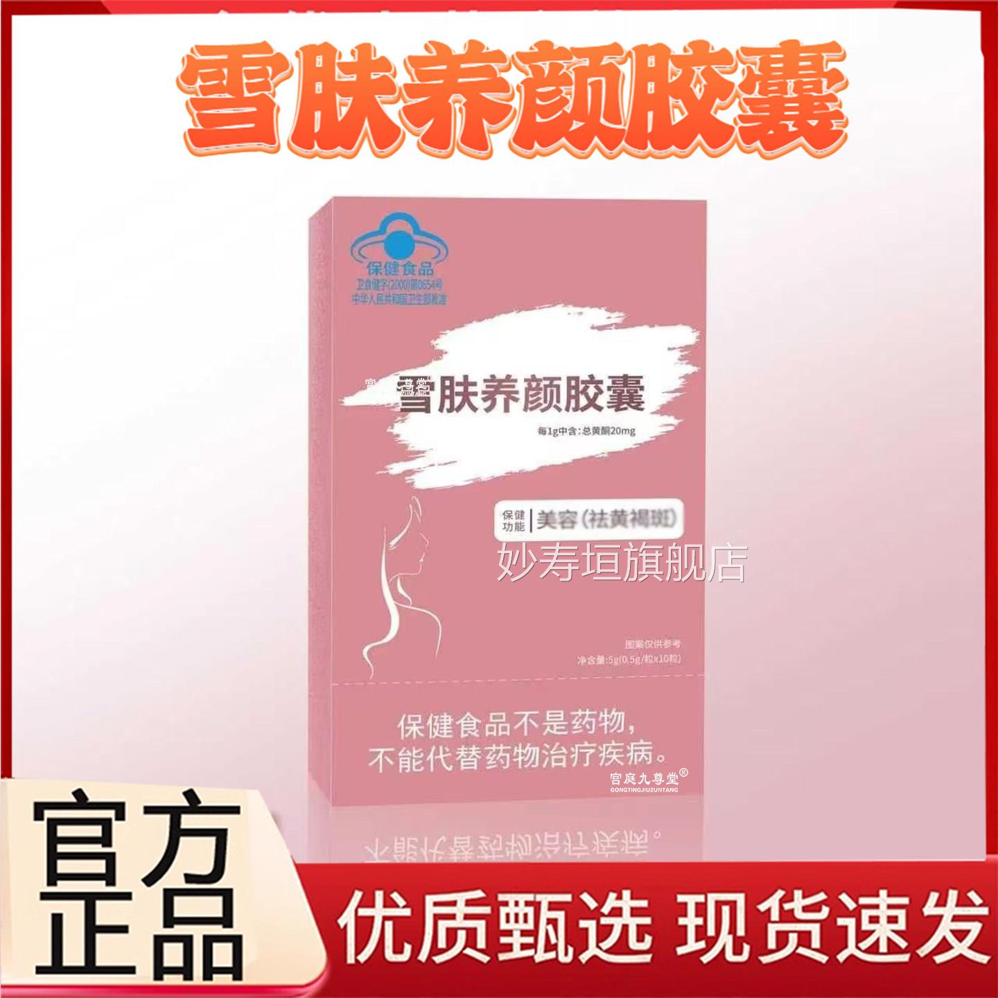 雪肤养胶囊官方旗舰店正品美草本萃取容祛植物精华斑药房颜售6op