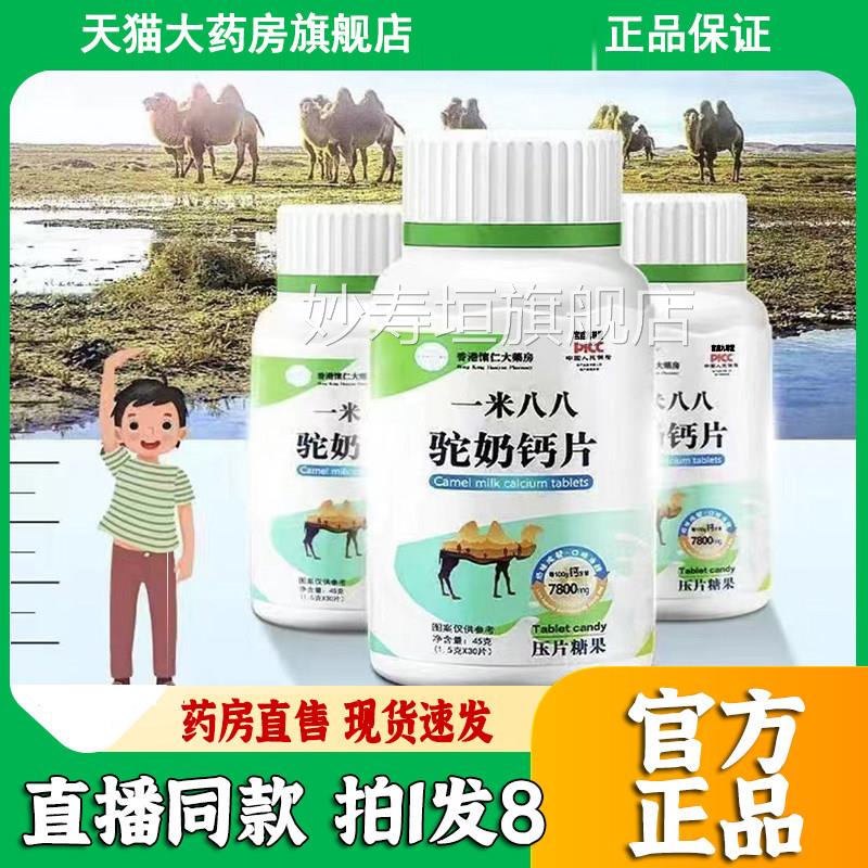 香港仁大药房驼奶钙片官方旗舰店迈高素维怀生素钙片牛初乳钙1op