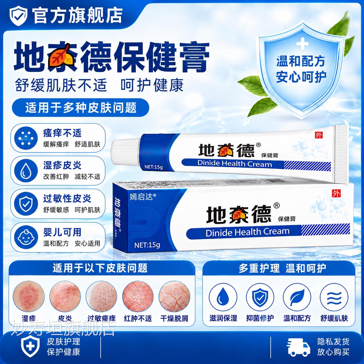 地柰德乳膏正品旗舰店瘙痒皮肤性湿疹过敏皮炎软膏婴儿外用耐德奈