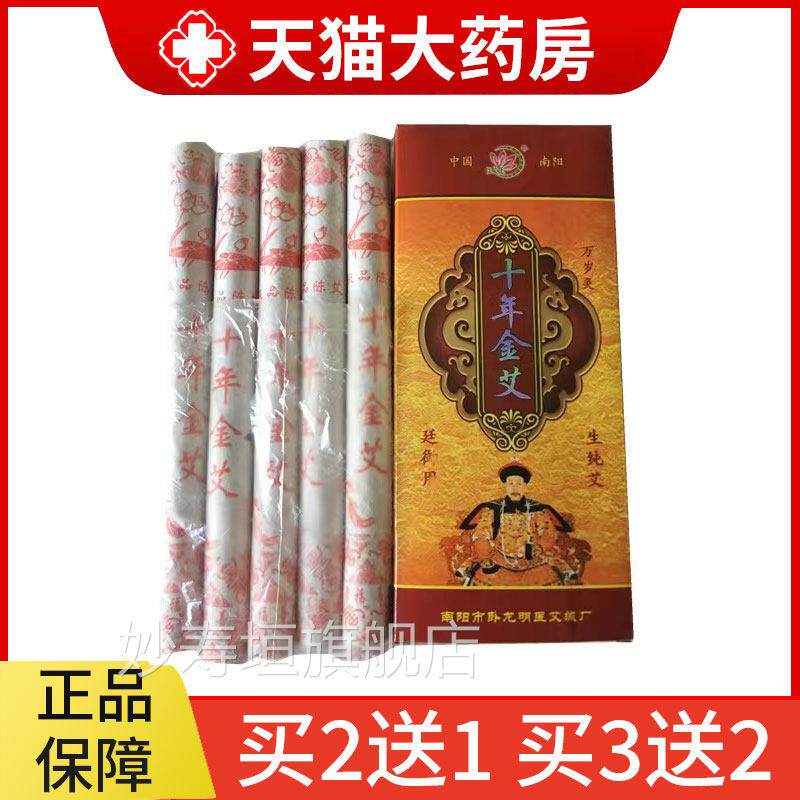 纯南阳艾条艾十年金艾陈艾条官方旗舰店正品家用陈年艾灸艾柱6zm