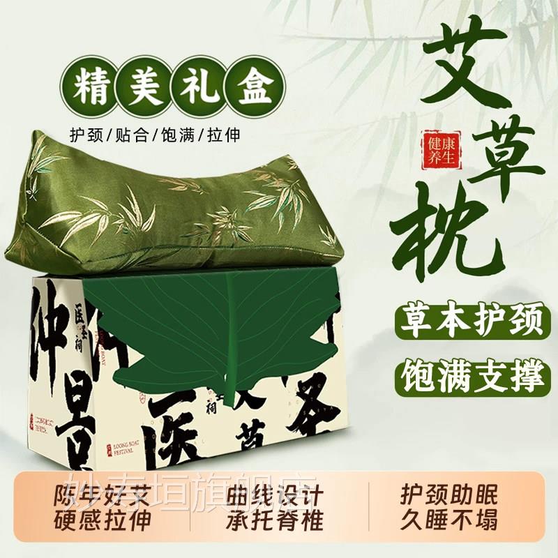 艾草颈椎枕护颈枕椎助眠专用午睡腰艾叶靠三角枕脊椎养生礼盒装妙