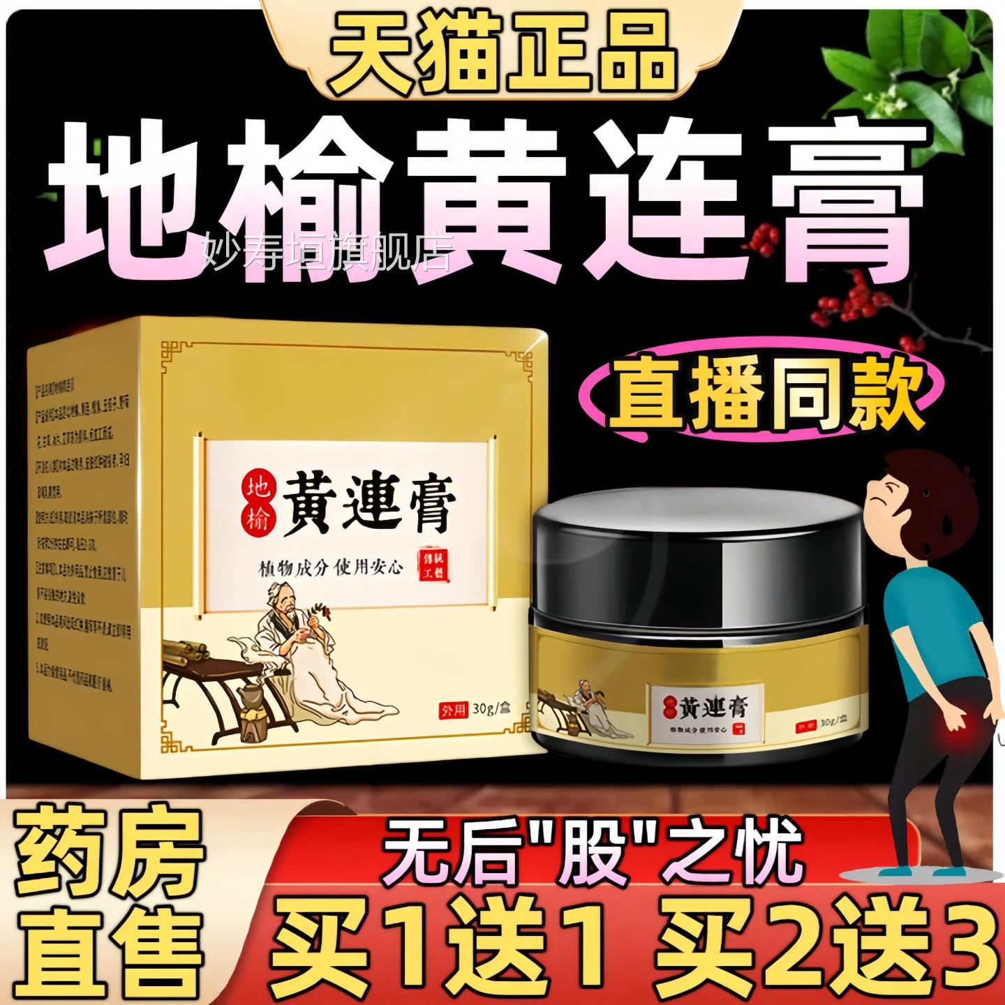 云南本草地榆黄连膏内痔外痔地榆黄皮肤外用涂抹正品官方旗连舰店