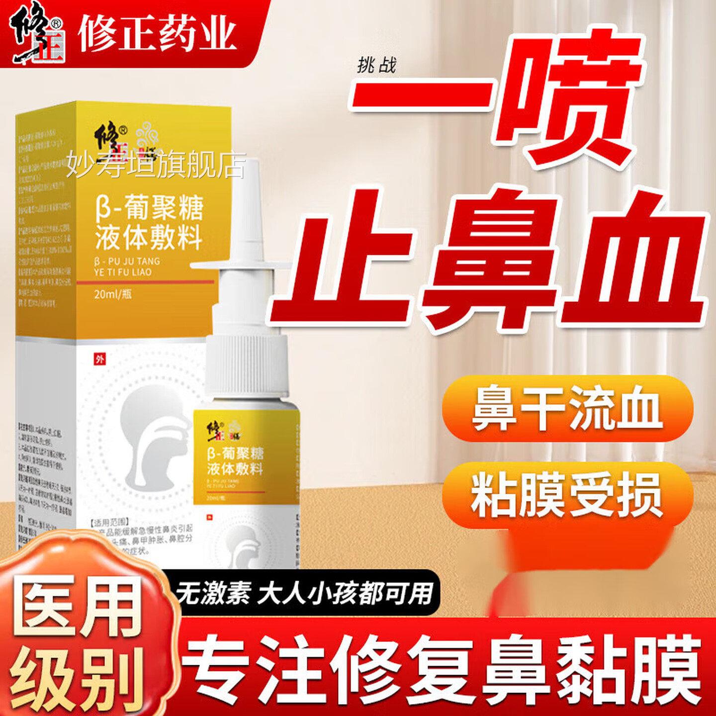 修正夏流鼻血专用修复鼻黏膜鼻子干燥滋保湿鼻腔出血过润敏性 买5