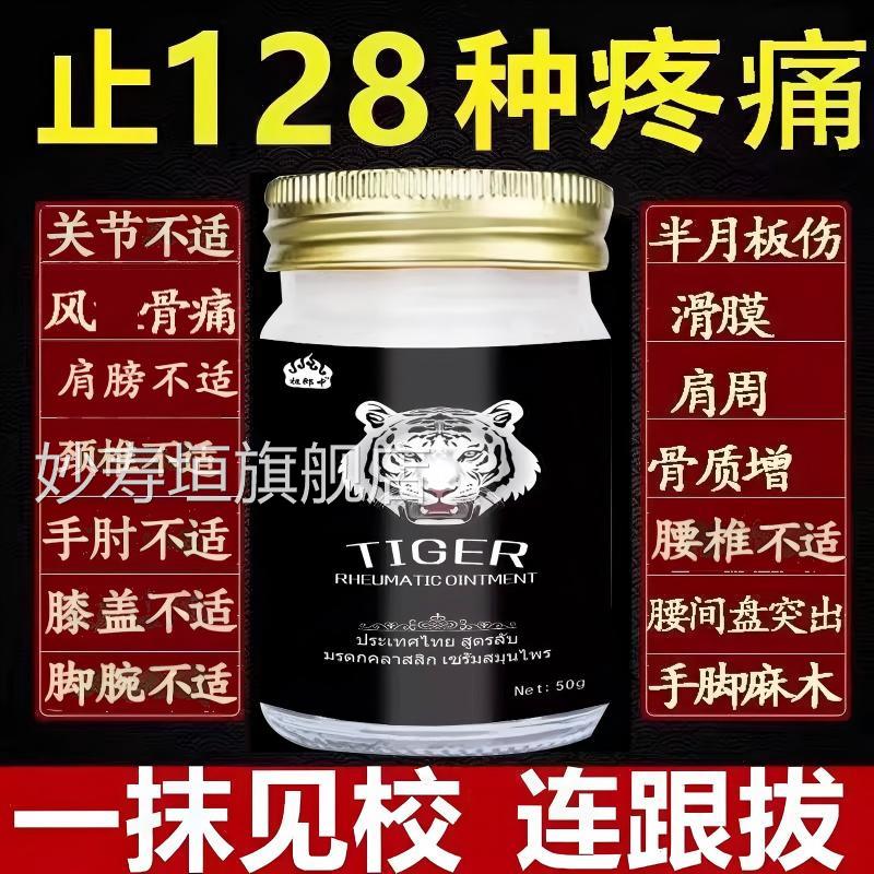 老虎膏正品泰国原装白虎膏进口正宗白虎活络膏老虎金止痛妙寿垣旗