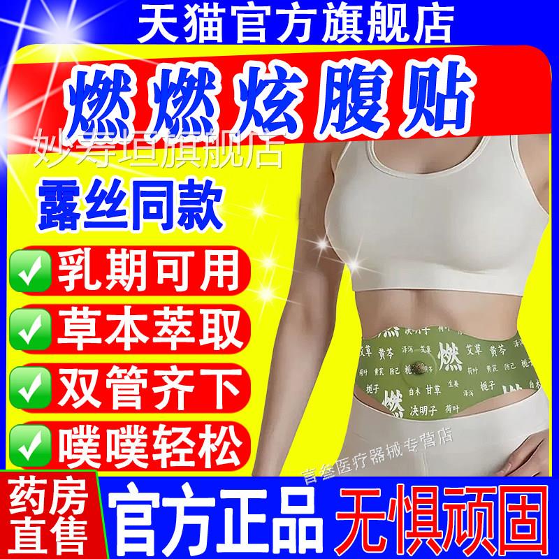 【露丝同款】5.0升级版草燃燃炫腹贴艾贴肚脐贴减小腹部肥正品妙