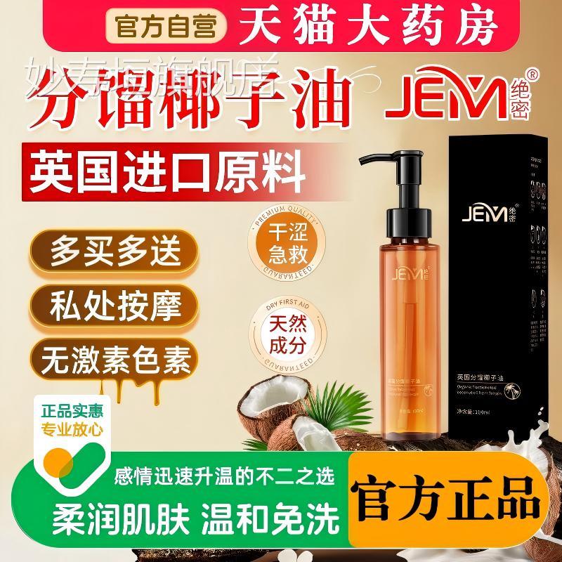 夫妻生活子油私处绝密分馏按摩精油女性身体护肤椰用的正品官方妙