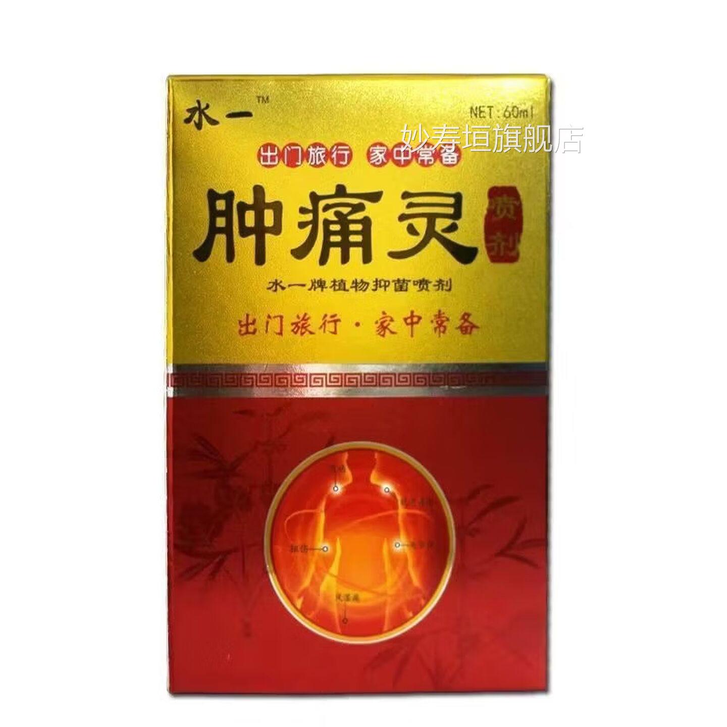 肿痛灵喷剂消肿止痛去外脚趾关节肿痛用跌打损伤抑菌活络舒筋妙寿
