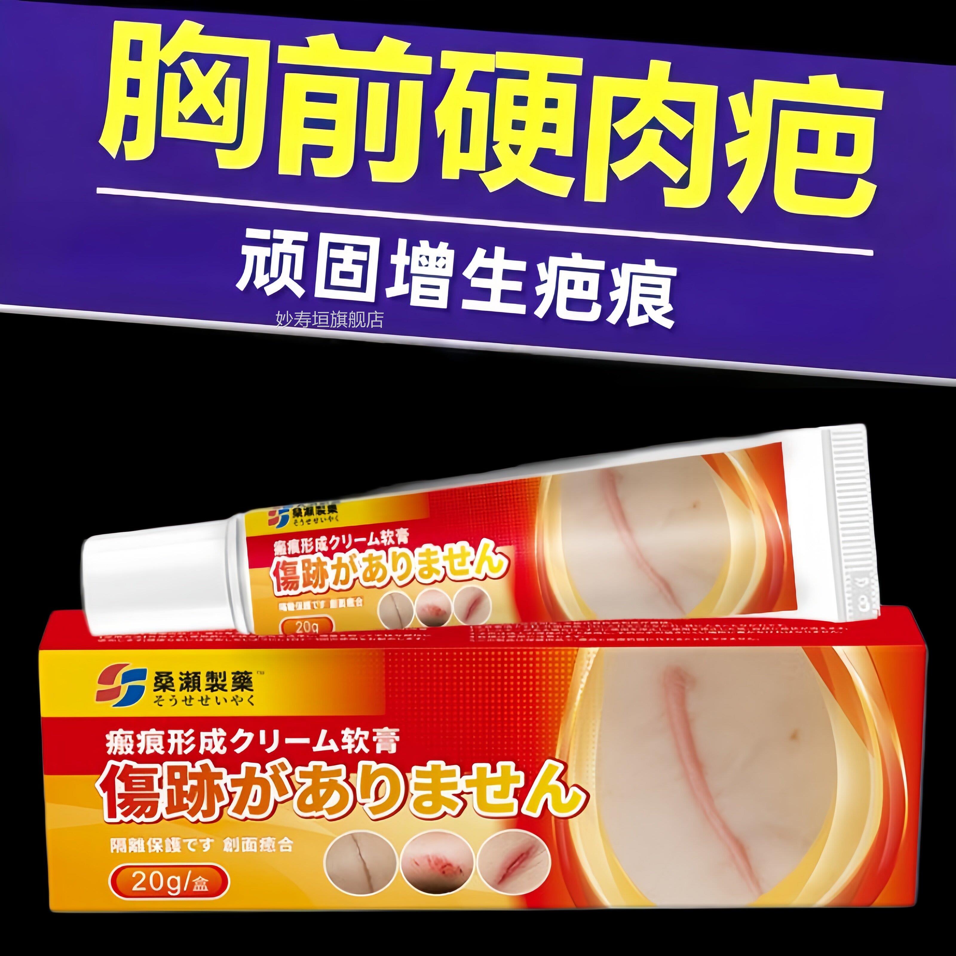 胸前顽固增生疤胸痕前红斑凸起硬疙瘩瘙痒疼痛疤痕膏妙寿垣旗舰店