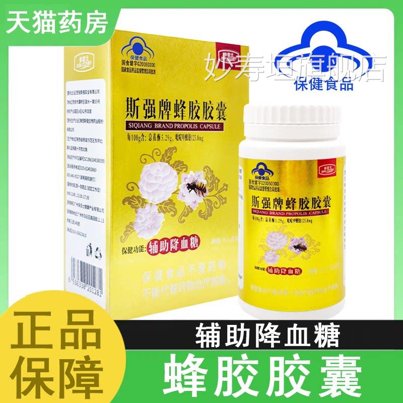 斯强牌蜂胶胶囊辅助降血糖偏高者吡啶甲铬成人正酸品药房旗舰7xs